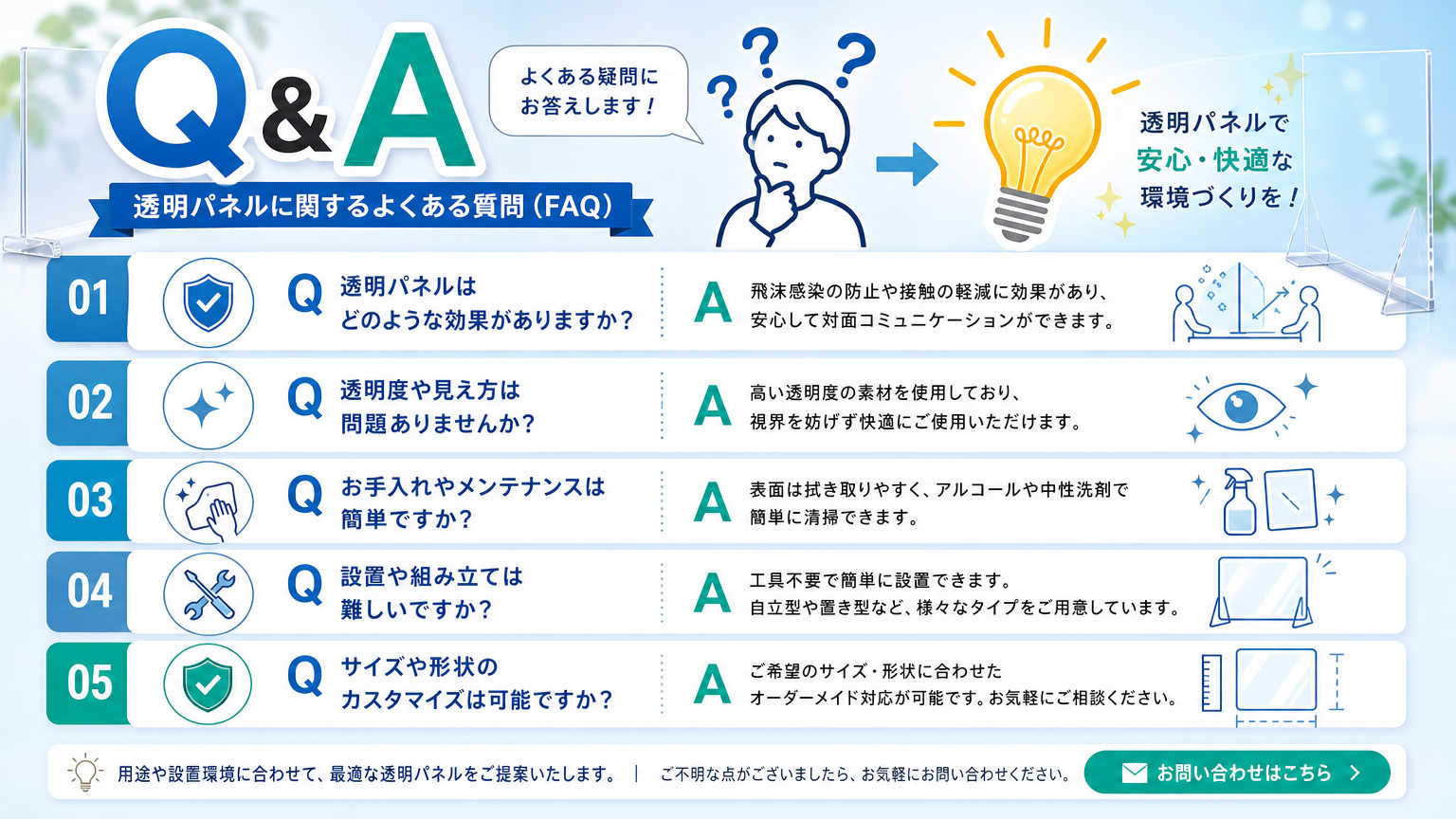 透明パネルの選び方についてよくある質問